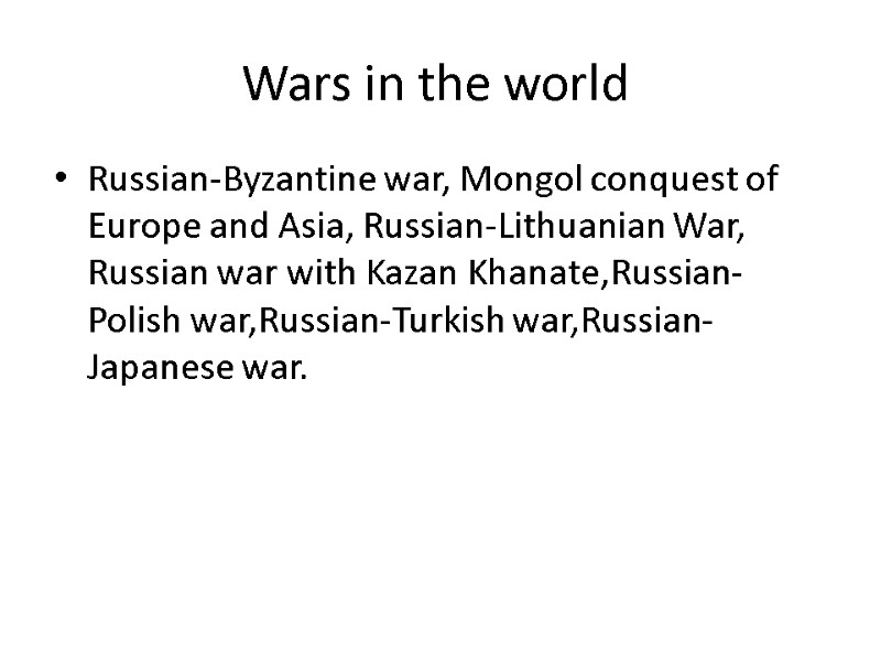 Wars in the world  Russian-Byzantine war, Mongol conquest of Europe and Asia, Russian-Lithuanian